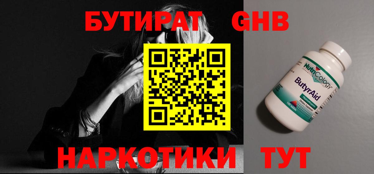 Бутират BDO 33%  Вход с VPN  Волжск 