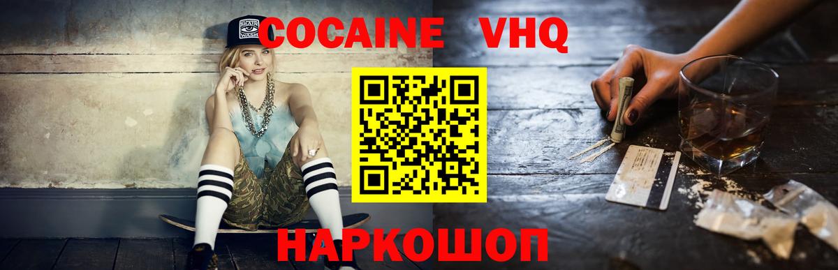 Cocaine 98%  КОКАИН Колумбийский  Волжск  Вход с VPN 