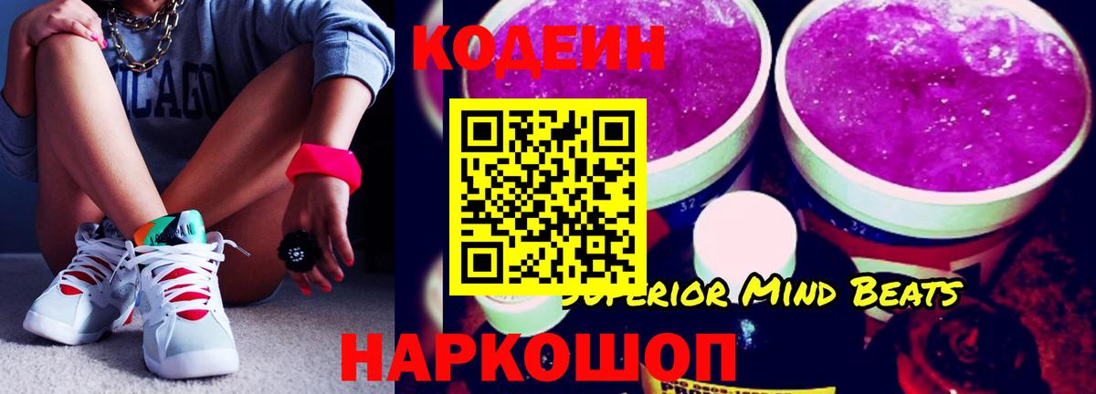 Кодеиновый сироп Lean напиток Lean (лин) Волжск