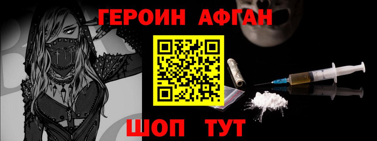 Героин VHQ Волжск