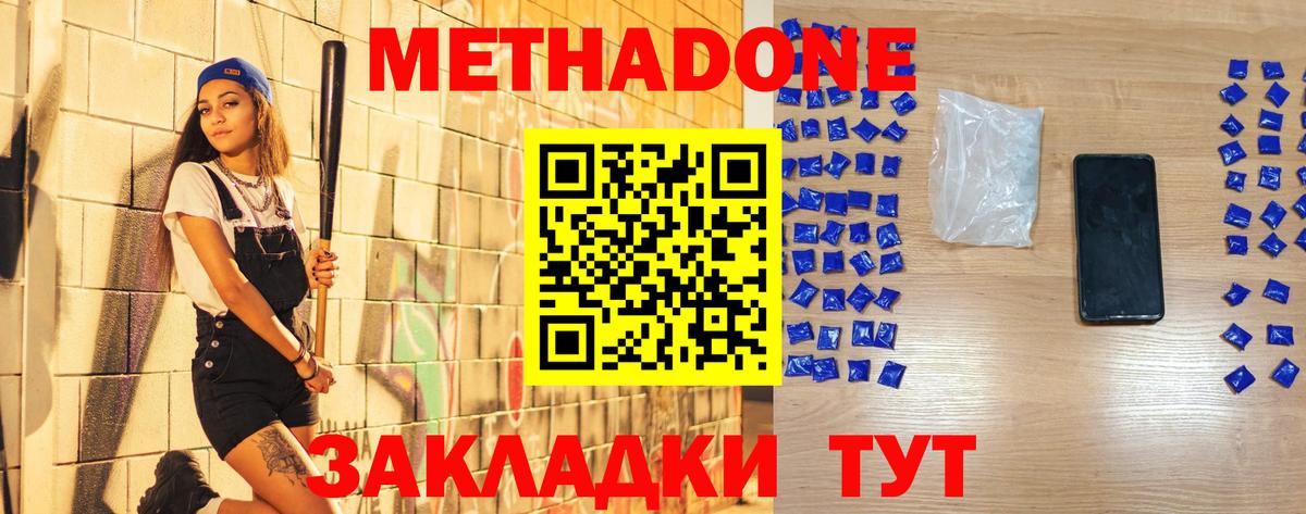 Волжск  МЕТАДОН VHQ  МЕТАДОН мёд  Вход с VPN 