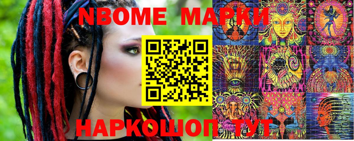 Марки 25I-NBOMe 1,8мг  Марки NBOMe  Волжск  Вход с VPN 